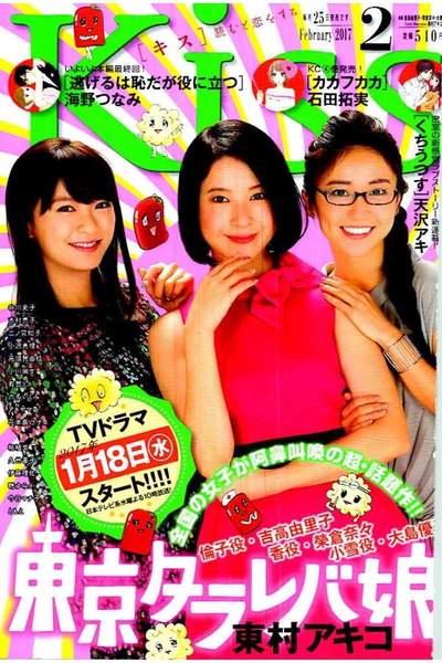 Kiss(キス)  2月号