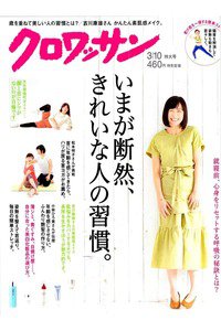 クロワッサン 3月10日号
