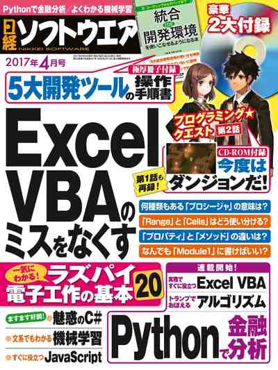 日経ソフトウエア 2017年 4月号