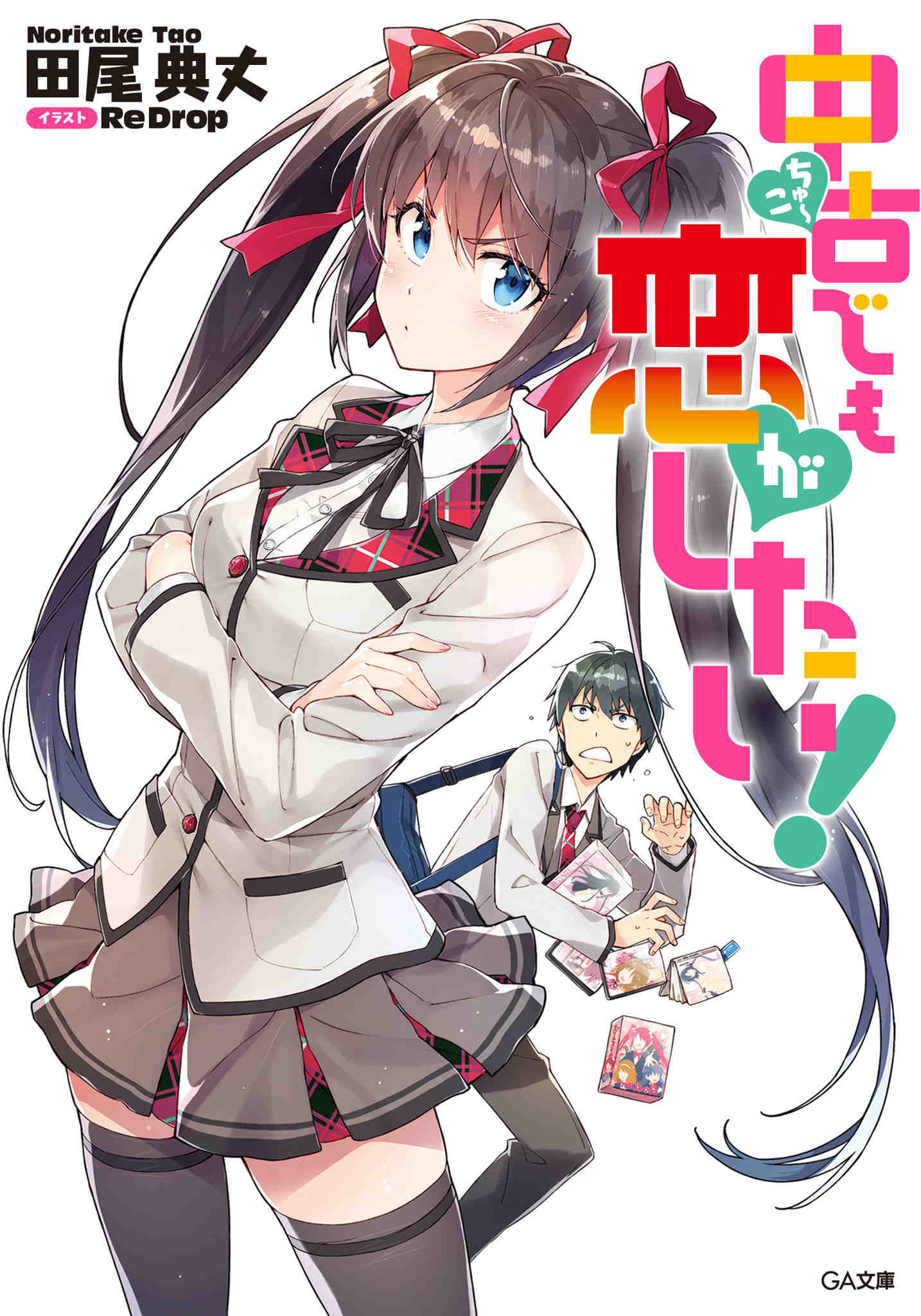 中古でも恋がしたい! 1巻