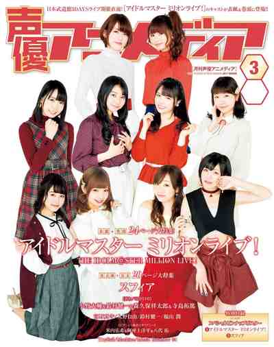 声優アニメディア 3 月号