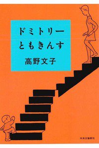 ドミトリーともきんす