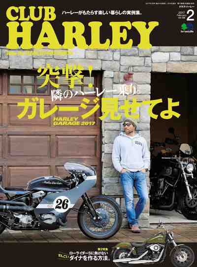 CLUB HARLEY (クラブハーレー)2017年2月号
