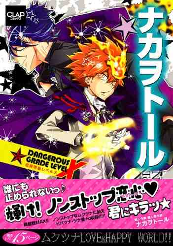 【同人誌】ナカヲトール