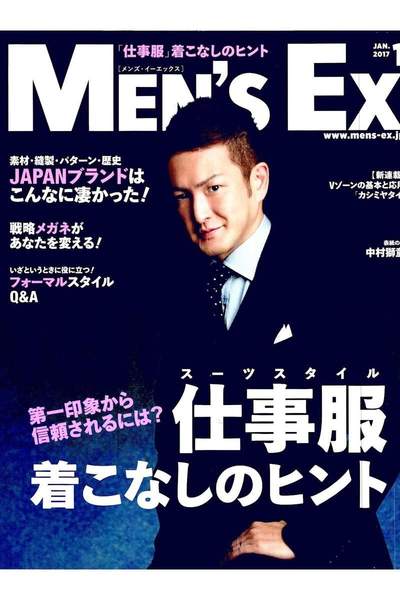 Men's Ex(メンズイーエックス) 1月号
