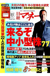 日経マネー 11月号