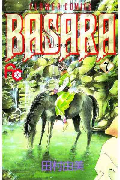 BASARA 7巻