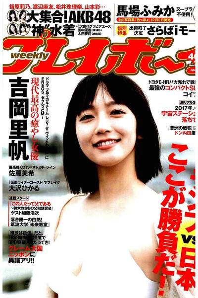 週刊プレイボーイ 11月28日号