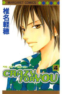 CRAZY FOR YOU 4巻