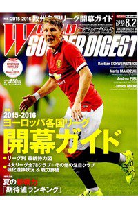 WORLD SOCCER DIGEST　8月20日号