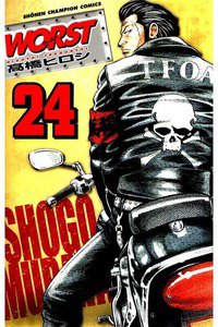 WORST (ワースト) 24巻