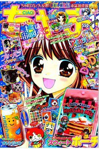 ちゃお 11月号
