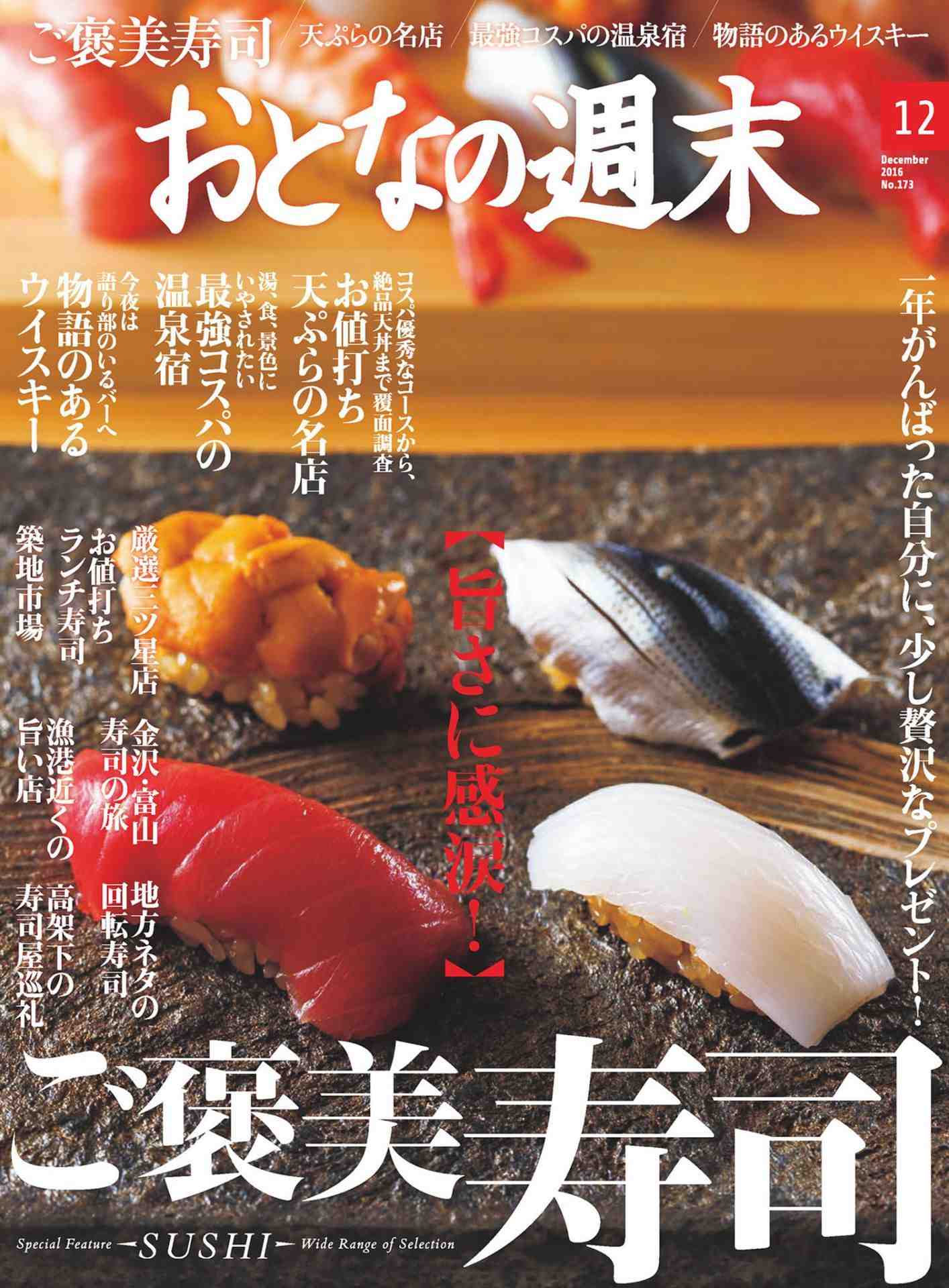 おとなの週末 2016年12月号