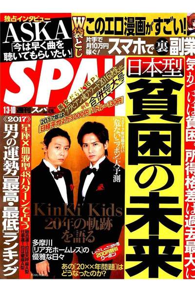 SPA!(スパ) 1月3/10日号