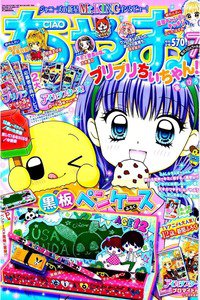 ちゃお　7月号