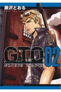 GTO SHONAN 14 DAYS 2巻