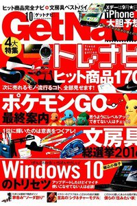 Get Navi(ゲットナビ) 10月号