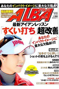 ＡＬＢＡ(アルバ)　5月12日号