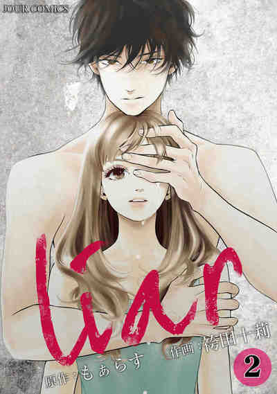 liar 2巻