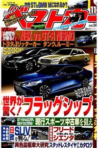ベストカー  11月26日号