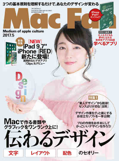 Mac Fan 2017年5月号