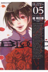 BLOOD+  5巻