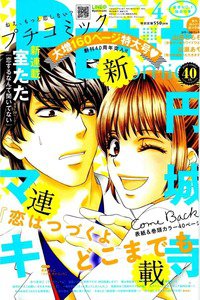 プチコミック 4月号