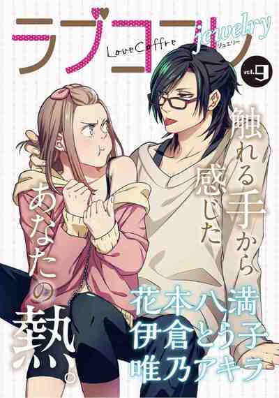 ラブコフレ vol.9jewelry 