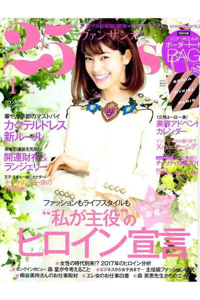 25ans (ヴァンサンカン)　1月号