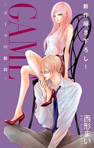 GAME～スーツの隙間～ 9巻