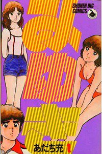 みゆき　1巻