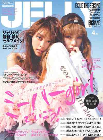 JELLY(ジェリー) 2017年4月号