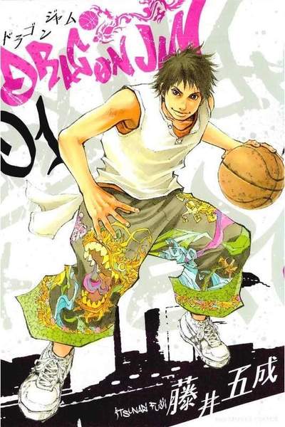 DRAGON JAM(ドラゴンジャム) 1巻