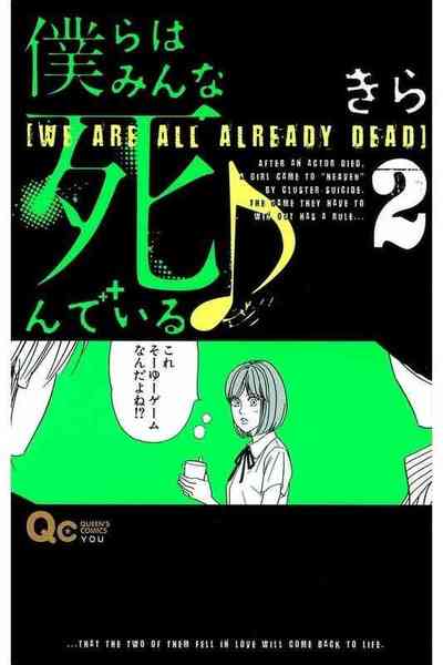 僕らはみんな死んでいる  2巻