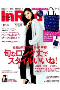 InRed(インレッド)　11月号