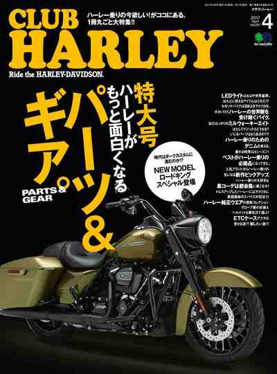 CLUB HARLEY (クラブハーレー)2017年4月号