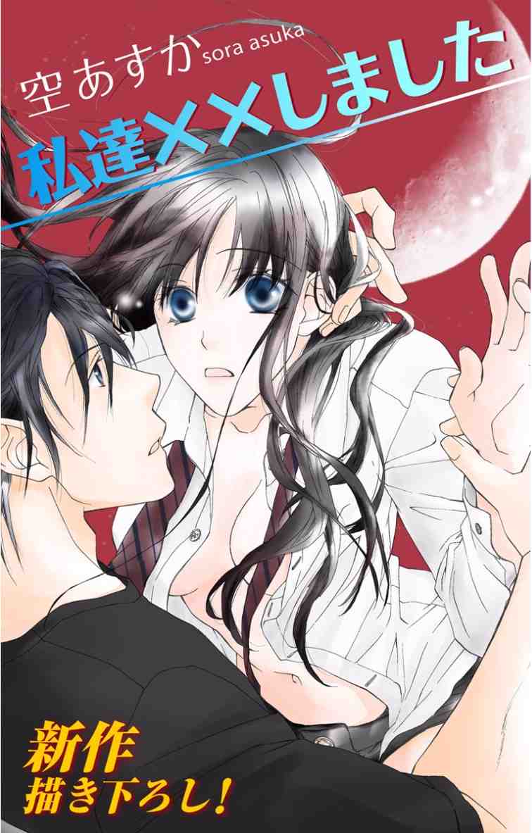 Love Silky 私達××しました 4巻