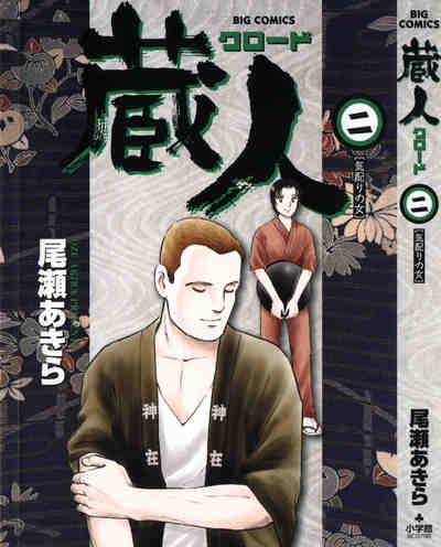蔵人 2巻