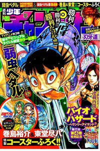 週刊少年チャンピオン 9月29日号