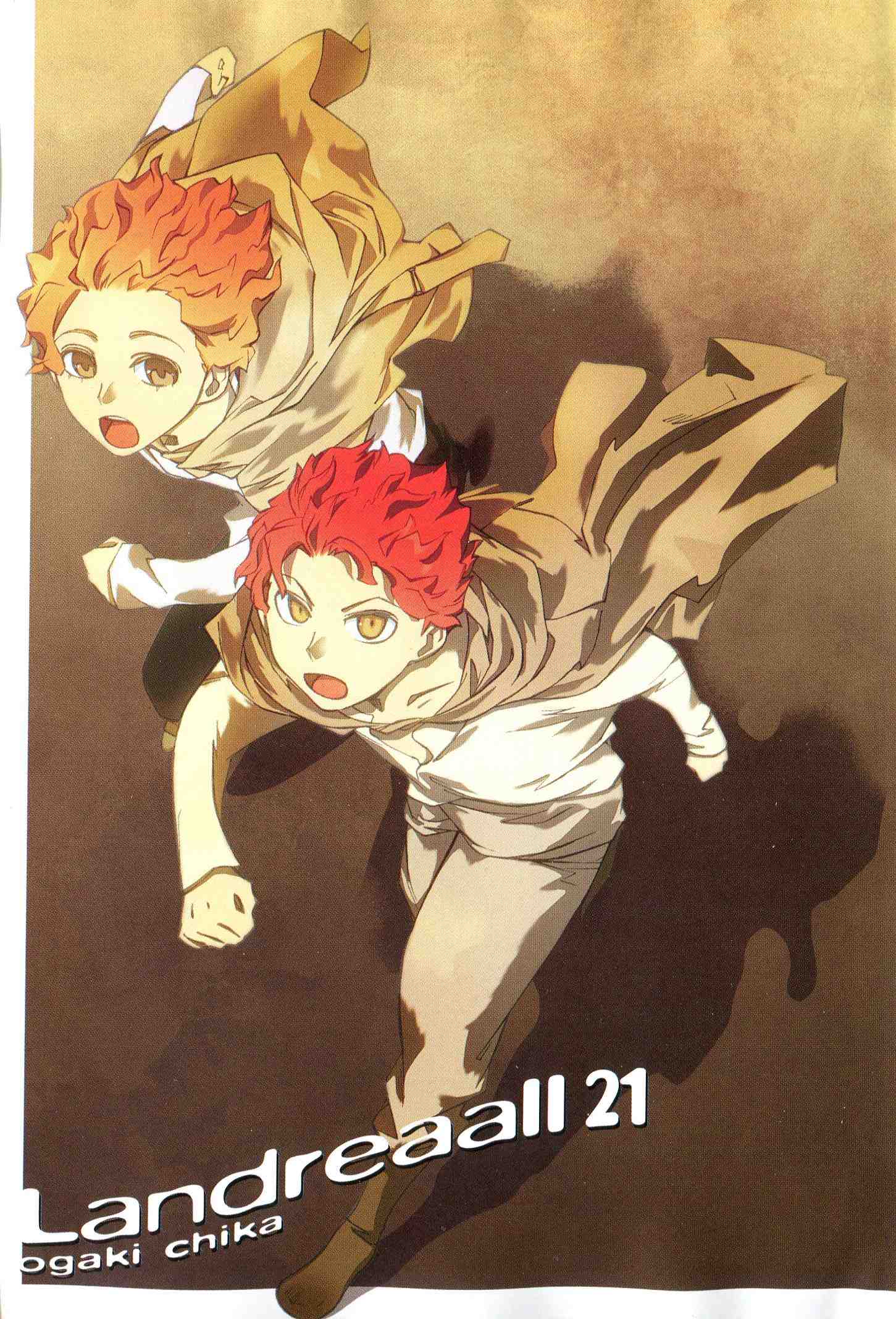 Landreaall 21巻