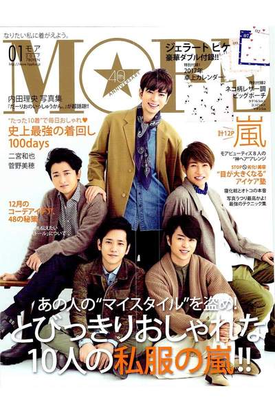 MORE(モア)　1月号