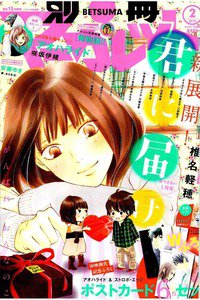 別冊マーガレット  2月号
