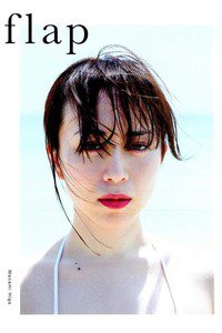 比嘉愛未 写真集 『 flap 』