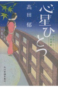 心星ひとつ