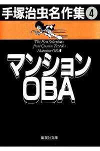 マンションOBA