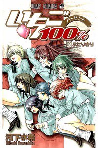 いちご100% 18巻