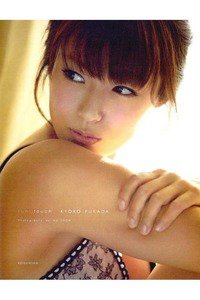 深田恭子 写真集 (un)touch