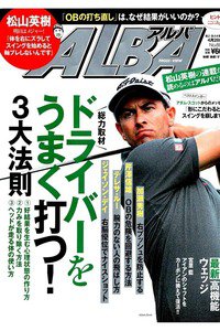 ＡＬＢＡ(アルバ)　4月28日号