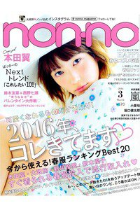 non-no(ノンノ)  3号