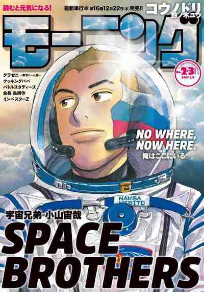 モーニング 2017年02-03号